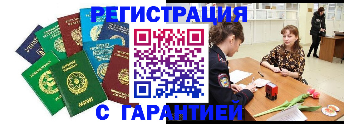 прописка законно в Ангарске