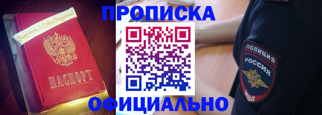 прописка для военкомата в Ангарске