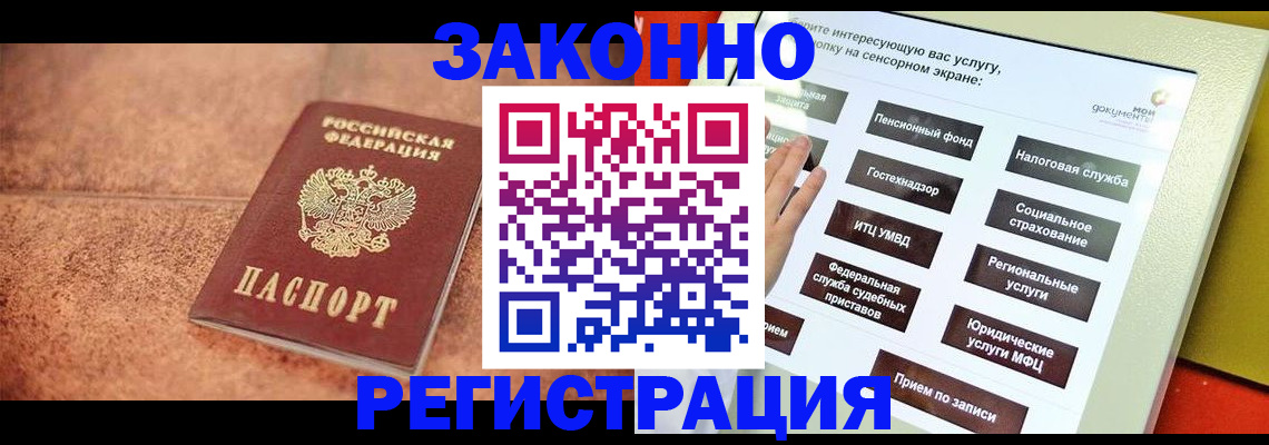 временная регистрация для школы в Ангарске